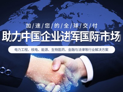 西安翻译公司｜全资质官方认证老牌语言服务商