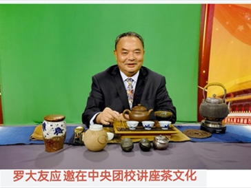 罗大友：以茶为媒润天下，初心如磐映百年