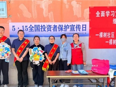 5.15活动动态｜瑞众保险锡林郭勒中心支公司开展“健康守护+金融护航”双向赋能公益活动